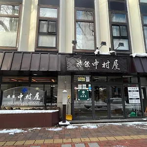 传统日式旅馆 中村屋日式旅馆, 札幌